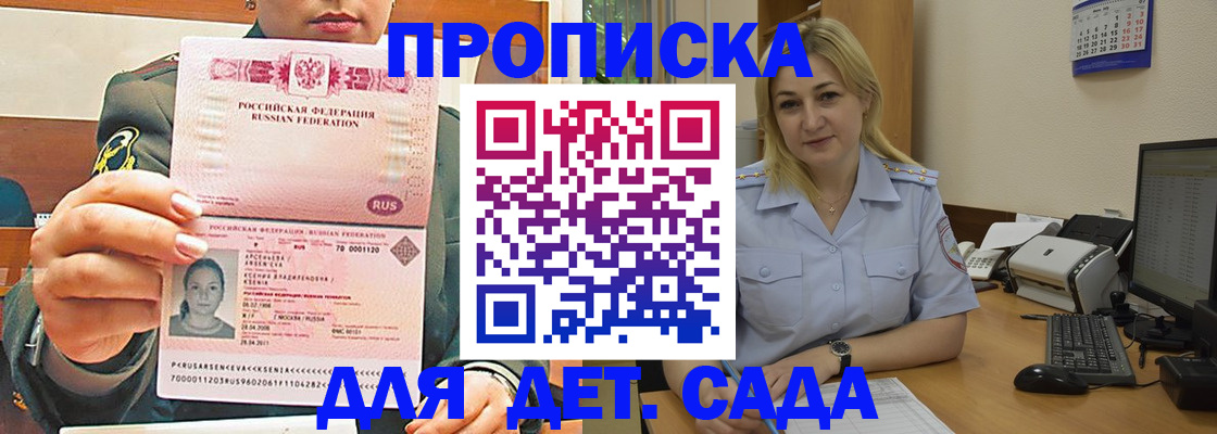 прописка ребенка в Хадыженске