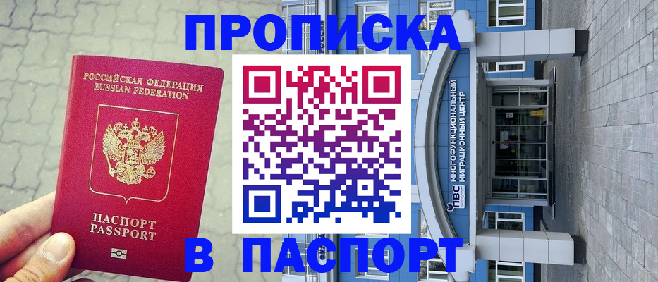 прописка регистрация в Хадыженске