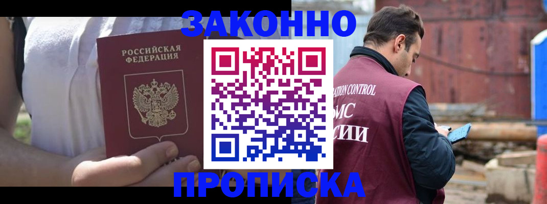 пропишу в квартире в Хадыженске