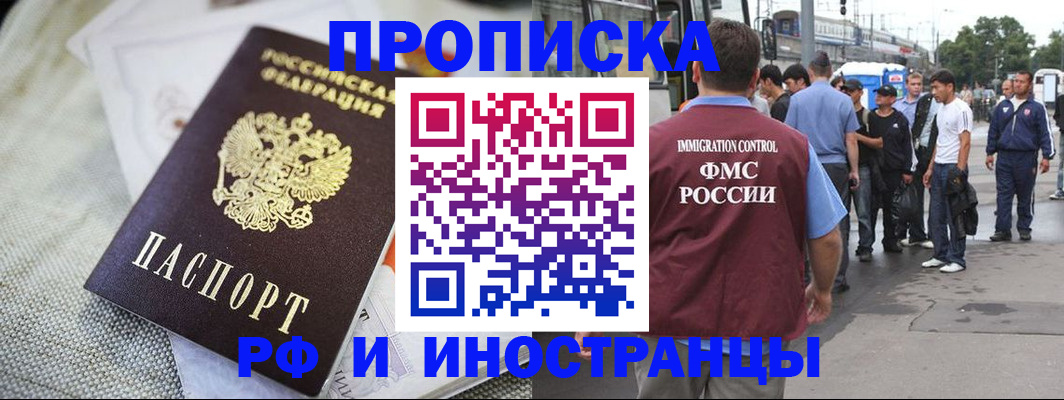 прописка для школы в Хадыженске