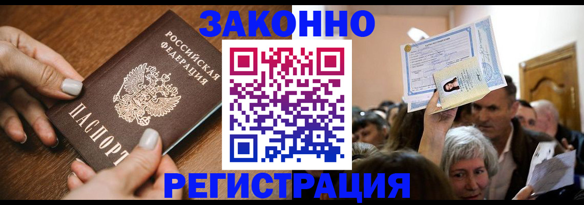 регистрация в Хадыженске